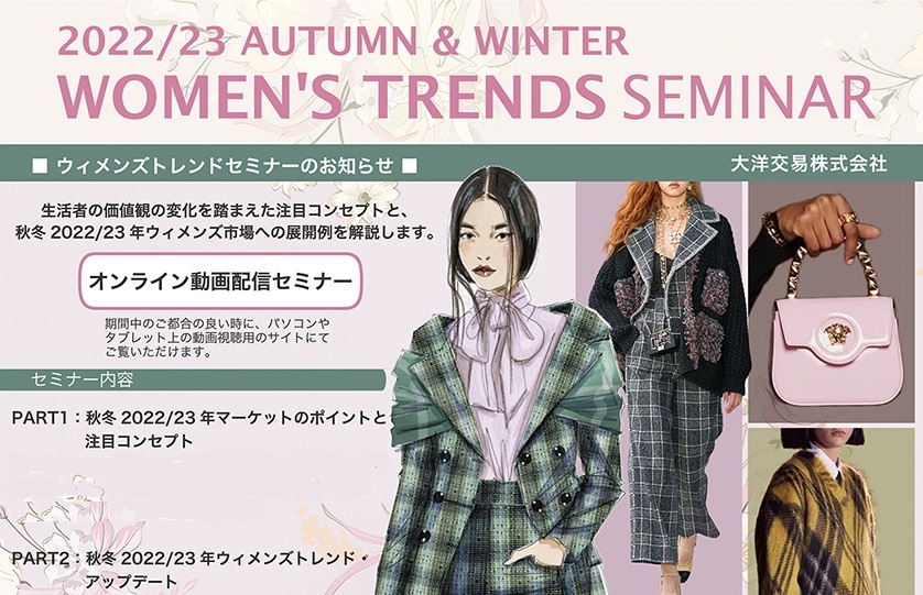 Read more about the article WOMEN’S TRENDS SEMINAR 2022/23AUTUMN & WINTER